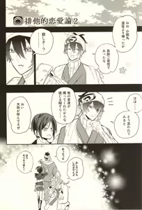 Page 15 of Haitateki Renairon - Exclusive Love Theory - preview thumbnail