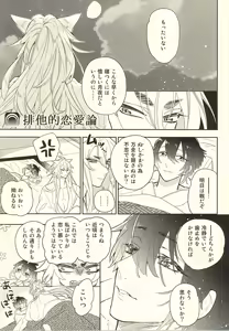 Page 2 of Haitateki Renairon - Exclusive Love Theory - preview thumbnail