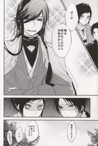 Page 25 of 1年恋して150年キミのもの - preview thumbnail
