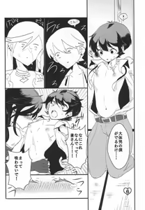 Page 6 of Homare no Gohoubi Naa~ Ni? - preview thumbnail