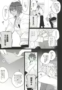 Page 6 of Kakkoyoku Yaritai yo ne Homare - preview thumbnail