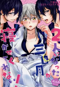 Futari ni Natta Mikazuki ga Nekasete Kurenai! — hentai manga cover on Fhentai