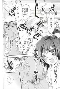 Page 13 of Sekaiichi Kawaii tte Iitai yo!! - preview thumbnail