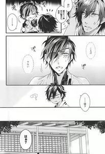 Page 3 of Koi wa Oshizuka ni - preview thumbnail