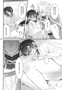 Page 14 of Ookina Kitsune to Chiisana Mikazuki - preview thumbnail