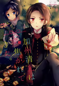 Kashuu Kiyomitsu wa Koi Kogarete Kita. - hentai manga cover image