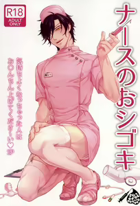 Naasu No O Shigoki — hentai manga cover on Fhentai