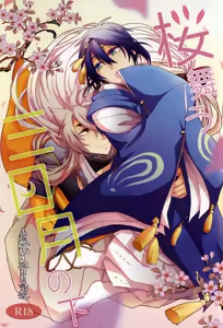 Sakura Mau Mikazuki no Shita - hentai manga cover image