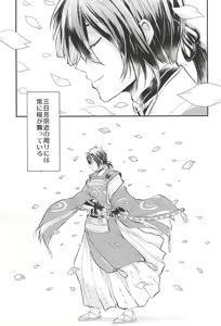 Page 2 of Sakura Mau Mikazuki no Shita - preview thumbnail