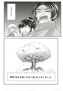 Page 25 of Sakura Mau Mikazuki no Shita - preview thumbnail