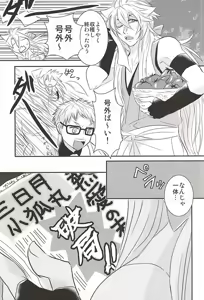 Page 10 of Sakura Mau Mikazuki no Shita - preview thumbnail