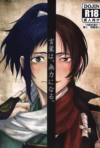 Kotoba wa, Muryoku ni Naru. - hentai manga cover image