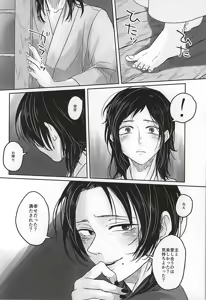 Page 18 of Kotoba wa, Muryoku ni Naru. - preview thumbnail