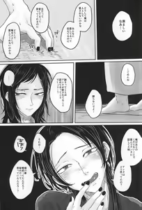 Page 19 of Kotoba wa, Muryoku ni Naru. - preview thumbnail