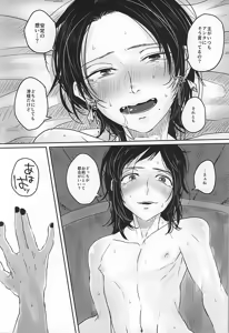 Page 24 of Kotoba wa, Muryoku ni Naru. - preview thumbnail