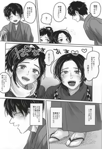 Page 6 of Kotoba wa, Muryoku ni Naru. - preview thumbnail