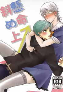Kenmei Naname Ue - hentai manga cover image