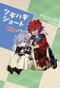 Tsugihagi Short — hentai manga cover on Fhentai