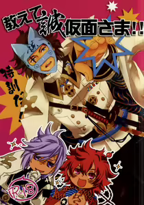 Oshiete Makoto Kamen-sama!! — hentai manga cover on Fhentai