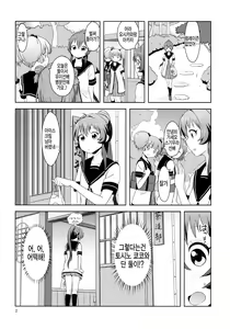 Page 3 of Ponite Ribbon Fantasia | 포니테 리본 판타지아 - preview thumbnail