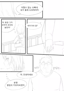 Page 3 of やはり比企谷小町は兄を愛している。 - preview thumbnail