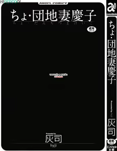 Page 5 of Cho Danchizuma Keiko Ch. 1-3 - preview thumbnail