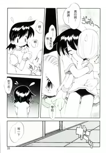 Page 34 of Girls Garden | 女孩們的花園 - preview thumbnail