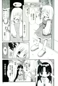 Page 8 of Girls Garden | 女孩們的花園 - preview thumbnail