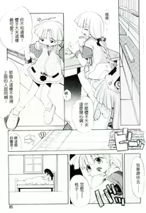 Page 86 of Girls Garden | 女孩們的花園 - preview thumbnail