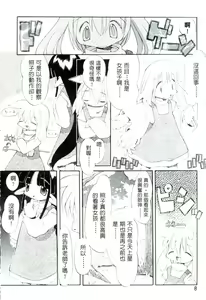 Page 9 of Girls Garden | 女孩們的花園 - preview thumbnail