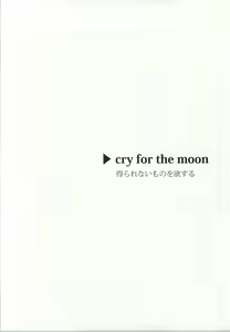 Page 19 of cry for the moon - preview thumbnail