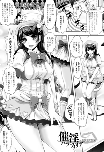 Page 147 of Zettai Fukujuu Camera - Saiin Finder de Anoko o Sennou Satsuei! - preview thumbnail