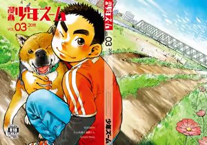 Page 35 of Manga Shounen Zoom Vol. 03 (decensored) - preview thumbnail