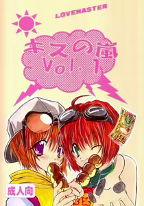 Kiss no Arashi Vol. 1 — hentai manga cover on Fhentai