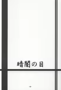 Page 2 of Kurayami no Kuni - preview thumbnail