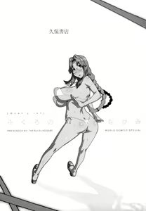 Page 4 of Fukuro no Nakami - preview thumbnail