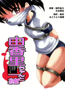 Yukari-chan to Issho — hentai manga cover on Fhentai