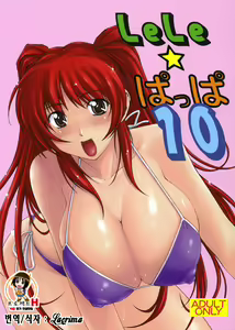 LeLe Pappa Vol.10 - hentai manga cover image