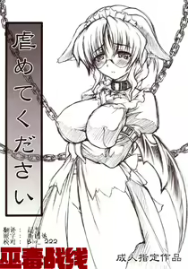 Ijimete Kudasai - hentai manga cover image