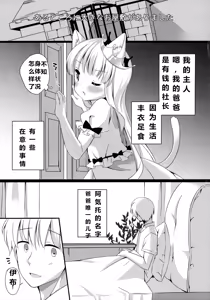 Page 5 of Kyou no Nyanko LoliCo 04 - preview thumbnail