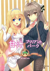 Page 2 of Amatsuyu Brilliant Park - preview thumbnail