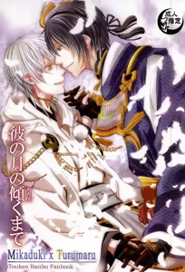 Kano Tsuki no Katabuku made — hentai manga cover on Fhentai