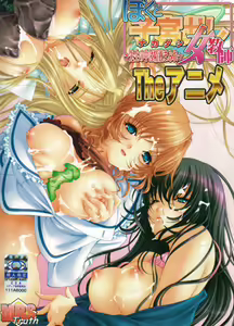 Boku to Nakadashi Onna Kyoushi ~Sensei no Naka wa Seieki Mamire~ The Anime + Character Set - hentai manga cover image