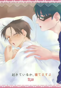 Okite Iru ka, Netemasu yo — hentai manga cover on Fhentai