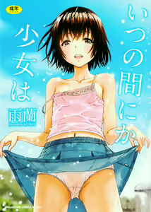 Itsu no Manika Shoujo wa | The Girl I wasn't Aware of — hentai manga cover on Fhentai