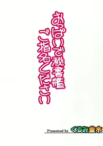 Page 3 of Oppai de Hishokan Goshimei Kudasai - preview thumbnail