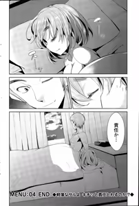 Page 74 of Himitsu no Artemis - preview thumbnail