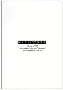 Page 82 of Sakiko-san no Dansei Jijou - preview thumbnail