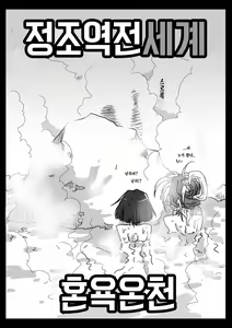 Page 3 of Teisou Gyakuten Sekai Konyoku Onsen - preview thumbnail