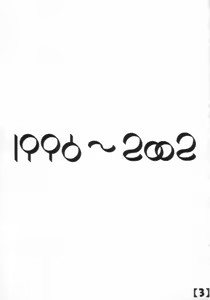 Page 2 of 1996~2002 - 2003 Natsu B-Room 100 Yen Bon - preview thumbnail